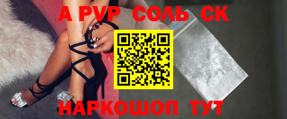 A-PVP VHQ  APVP крисы CK  Вход с VPN  Наро-Фоминск  A PVP VHQ 