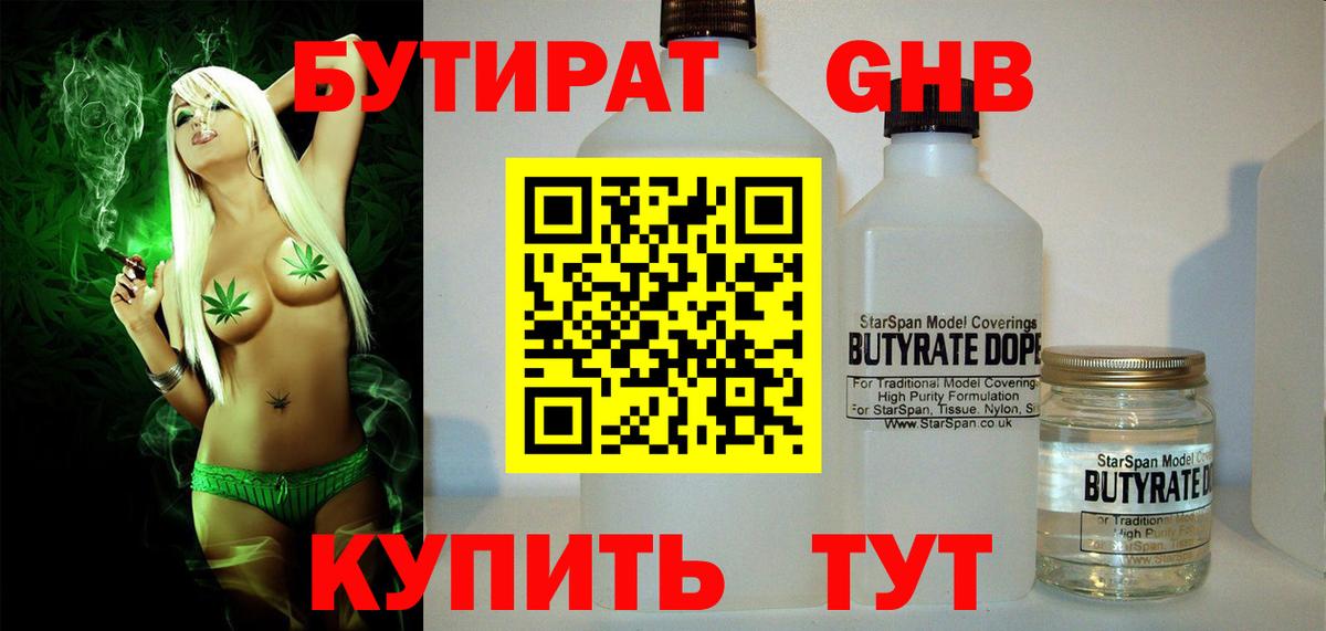 Бутират буратино  Вход с VPN  Наро-Фоминск 