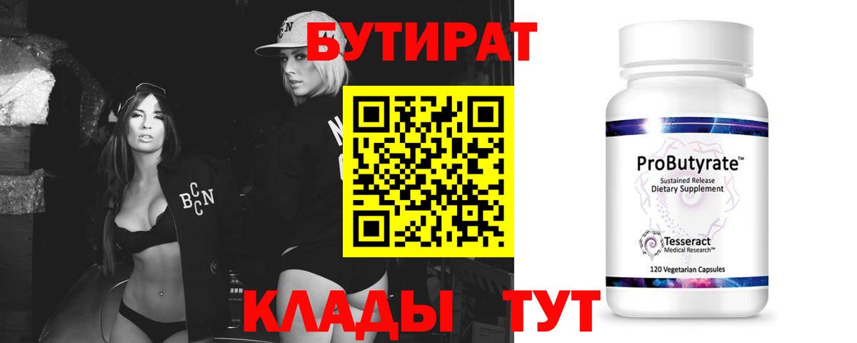 Бутират BDO Наро-Фоминск