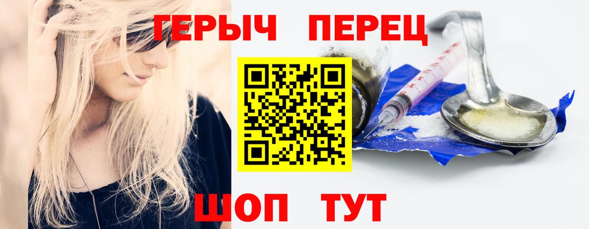 Героин герыч Наро-Фоминск