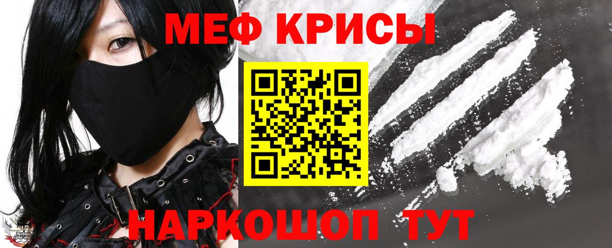 Меф мяу мяу  Наро-Фоминск