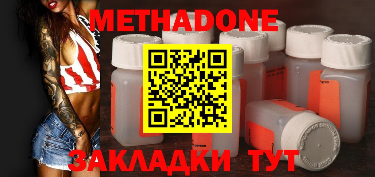 Метадон VHQ Наро-Фоминск