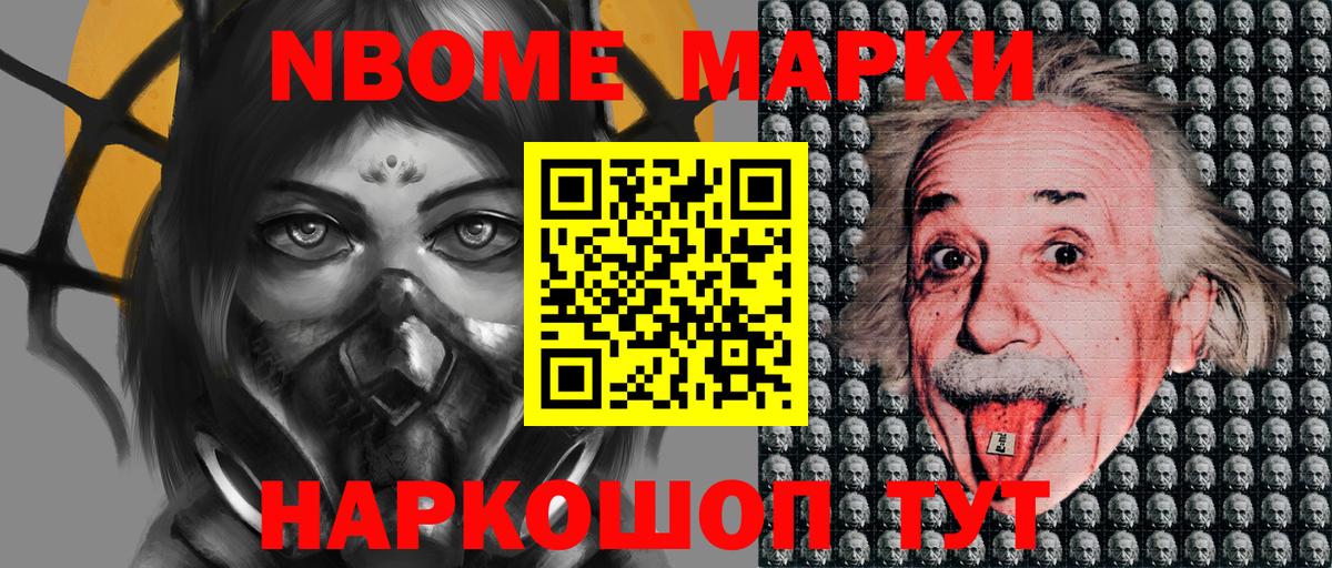 Марки NBOMe 1,5мг  Марки NBOMe 1,5мг  Вход с VPN  Наро-Фоминск 