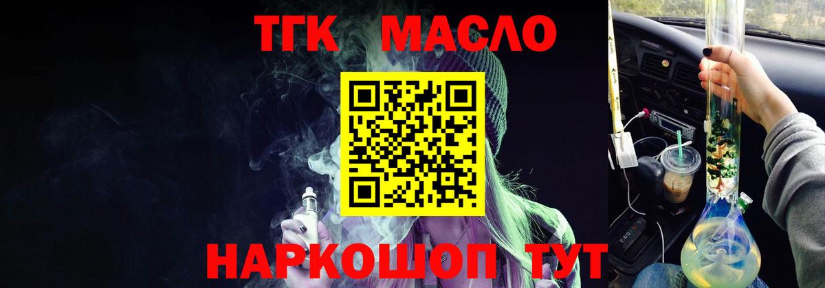 ТГК гашишное масло  Вход с VPN  Наро-Фоминск 